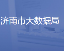 济南市人民政府国有资产监督管理委员会默认相册