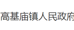 石首市高基庙镇人民政府默认相册