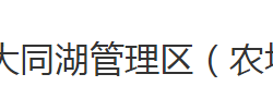 洪湖市大同湖管理区（农场）默认相册