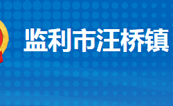 监利市汪桥镇人民政府默认相册