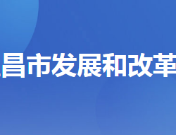 宜昌市发展和改革委员会