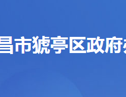 宜昌市猇亭区人民政府办公室默认相册