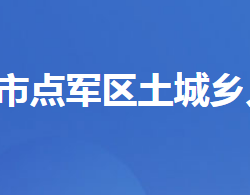 宜昌市点军区土城乡人民政府默认相册