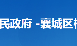 襄阳市襄城区檀溪街道办事处