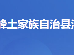 五峰土家族自治县湾潭镇人民政府默认相册