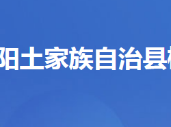 长阳土家族自治县榔坪镇人民政府