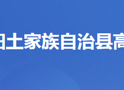 长阳土家族自治县高家堰镇人民政府默认相册