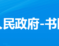 孝感市孝南区书院街道办事处