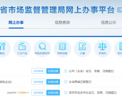 河北省公司（企业）设立、变更、注销登记入口