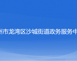 温州市龙湾区天河街道办事处默认相册