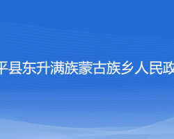 康平县东升满族蒙古族乡人民政府默认相册