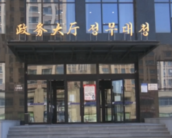 珲春市政务服务中心