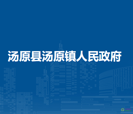 汤原县汤原镇人民政府