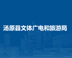 汤原县文体广电和旅游局默认相册