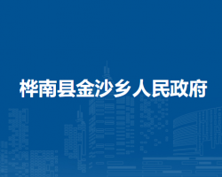 桦南县金沙乡人民政府默认相册