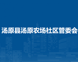 汤原县汤原农场社区管委会默认相册