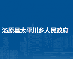 汤原县太平川乡人民政府默认相册