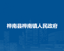 桦南县桦南镇人民政府默认相册