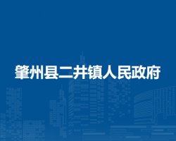 肇州县二井镇人民政府