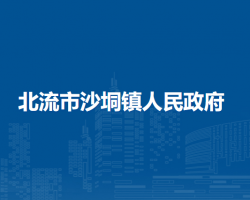 北流市沙垌镇人民政府默认相册