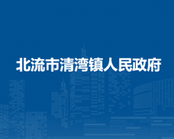 北流市清湾镇人民政府默认相册